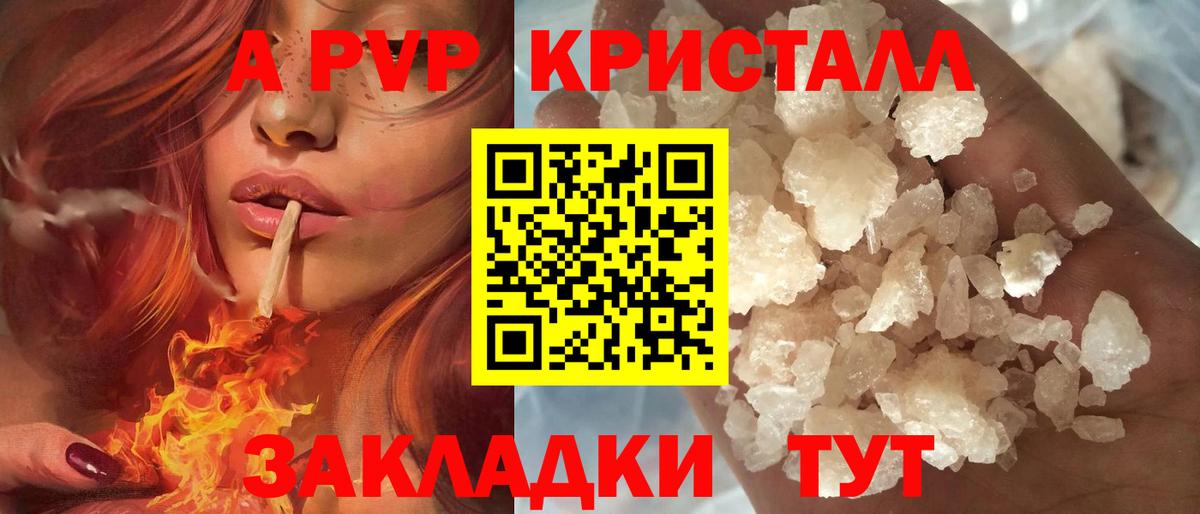 Клинцы  Alpha PVP  A PVP Crystall  купить   A-PVP крисы CK  Вход с VPN 