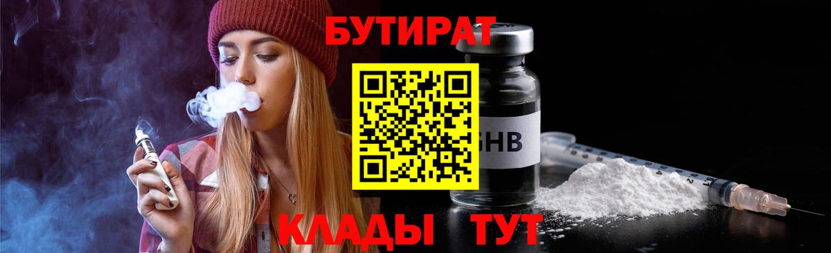 БУТИРАТ BDO 33% Клинцы