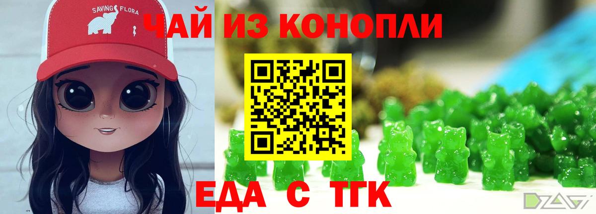 Cannafood марихуана Клинцы
