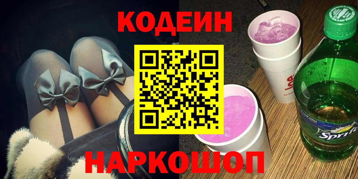 Кодеиновый сироп Lean напиток Lean (лин)  Кодеиновый сироп Lean напиток Lean (лин)  Клинцы  Вход с VPN 