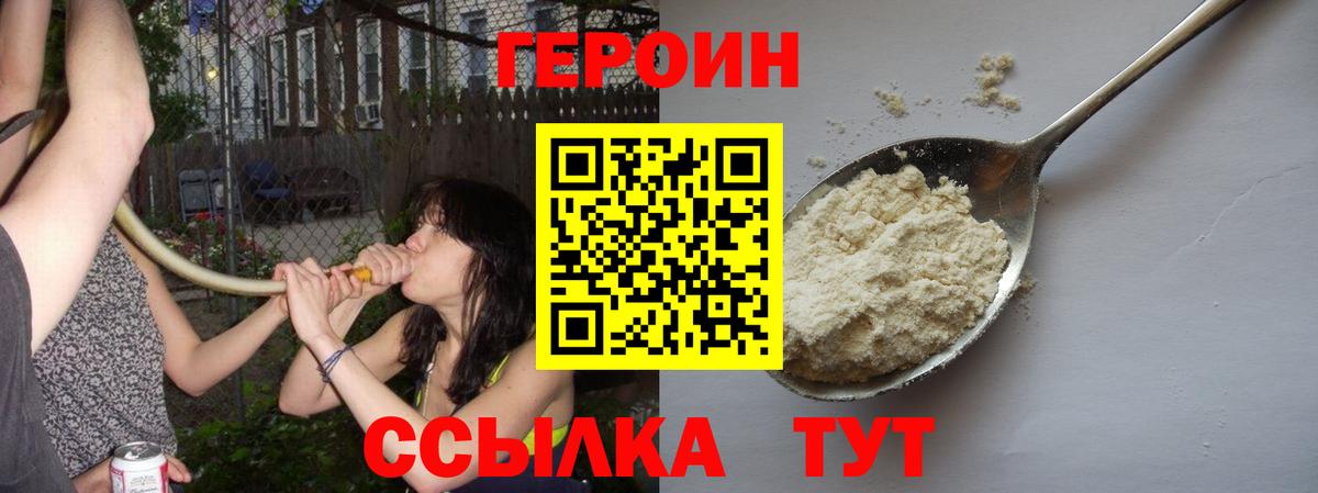 Героин хмурый  Вход с VPN  Клинцы 