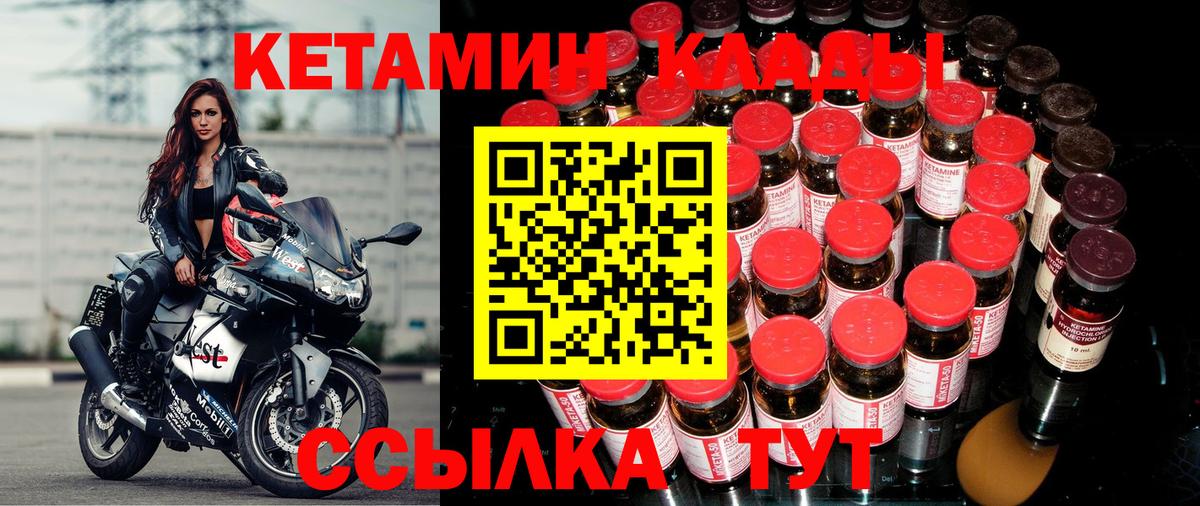КЕТАМИН ketamine Клинцы
