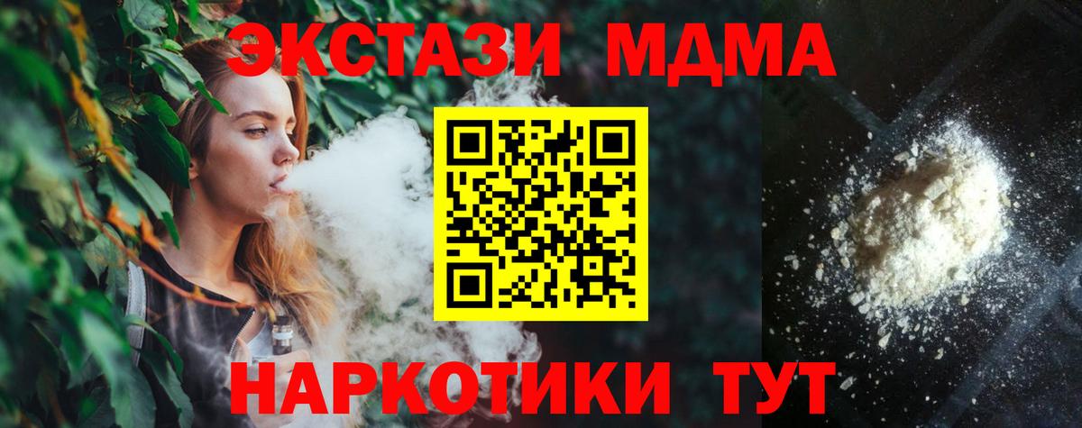 MDMA  МДМА молли  Клинцы  Вход с VPN  МДМА crystal 