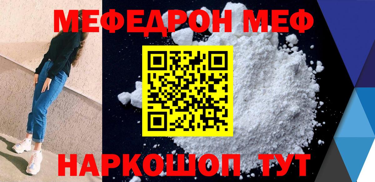 Меф mephedrone  МЕФ VHQ  Клинцы  Мефедрон  Вход с VPN  Меф 